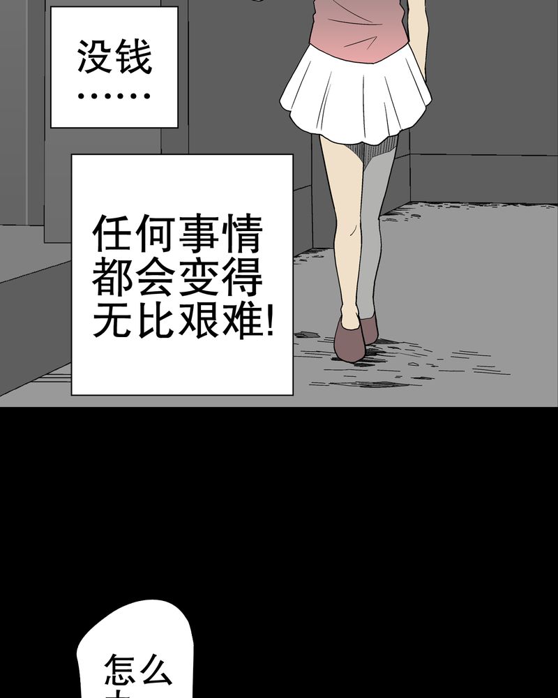 高陵先生漫画,第50章：第六感2图