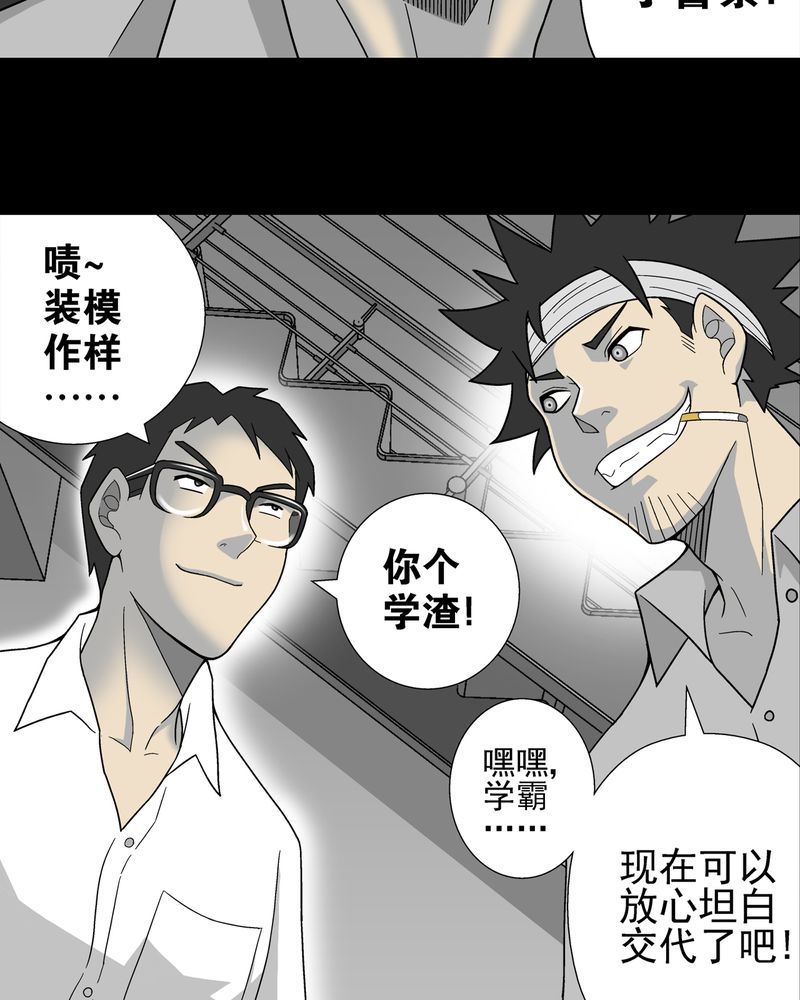 高陵先生漫画,第8章：巫痴篇之肉泥人（1）3图