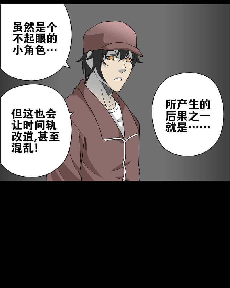 高陵先生漫画,第73章：改变历史1图