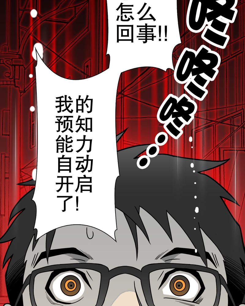 高陵先生漫画,第40章：缘来如此1图