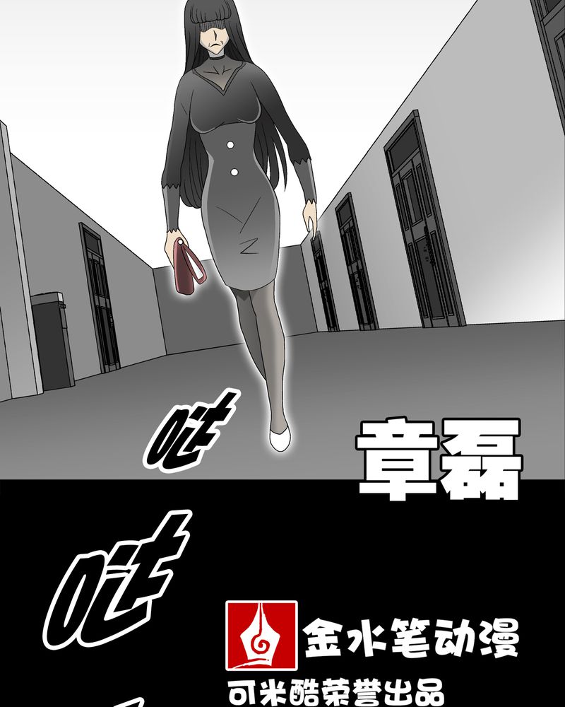 高陵先生漫画,第49章：消融之血2图