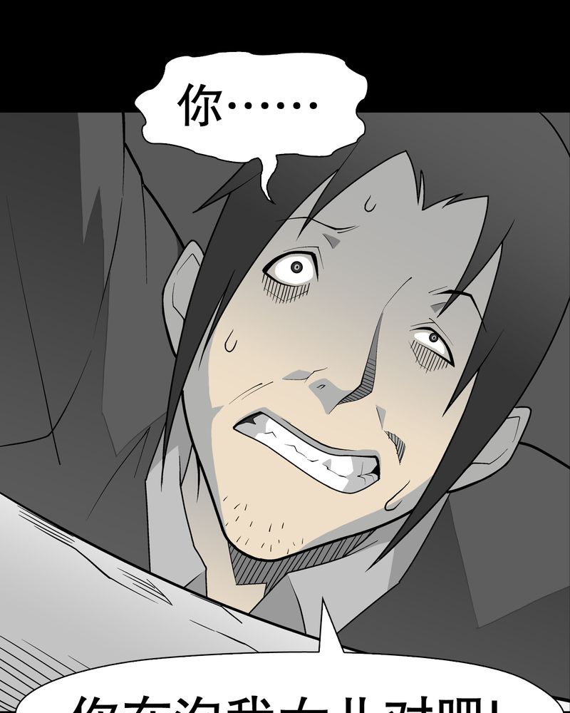 高陵先生漫画,第34章：冤家路窄4图