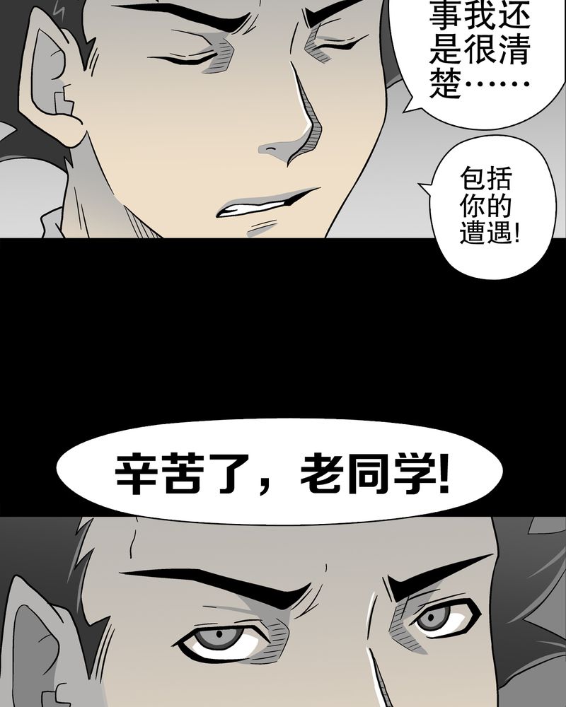 高陵先生漫画,第45章：铜帆船4图
