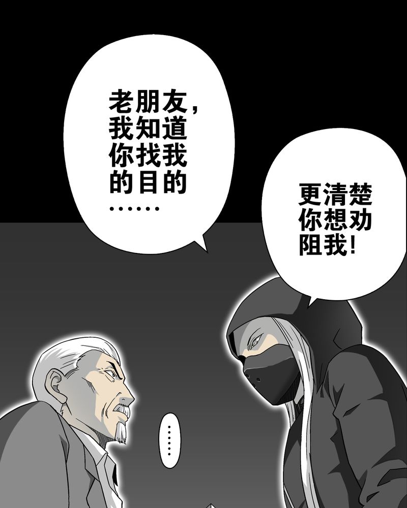 高陵先生漫画,第68章：密道5图