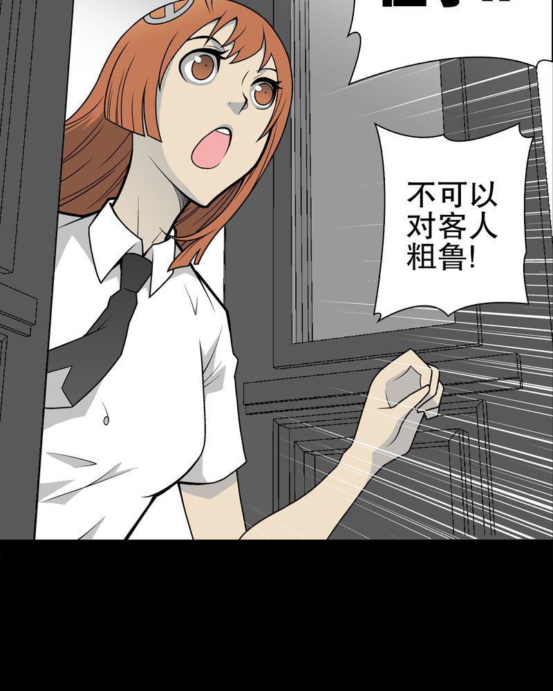 高陵先生漫画,第29章：无人的世界4图