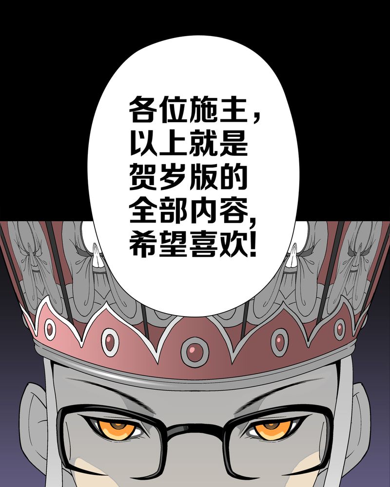 高陵先生漫画,第53章：2016贺岁篇1图
