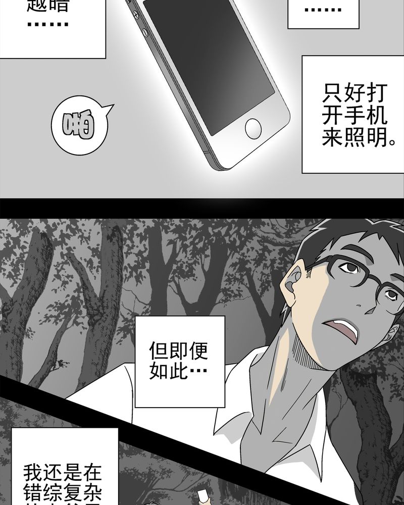 高陵先生漫画,第5章：蜂女下5图