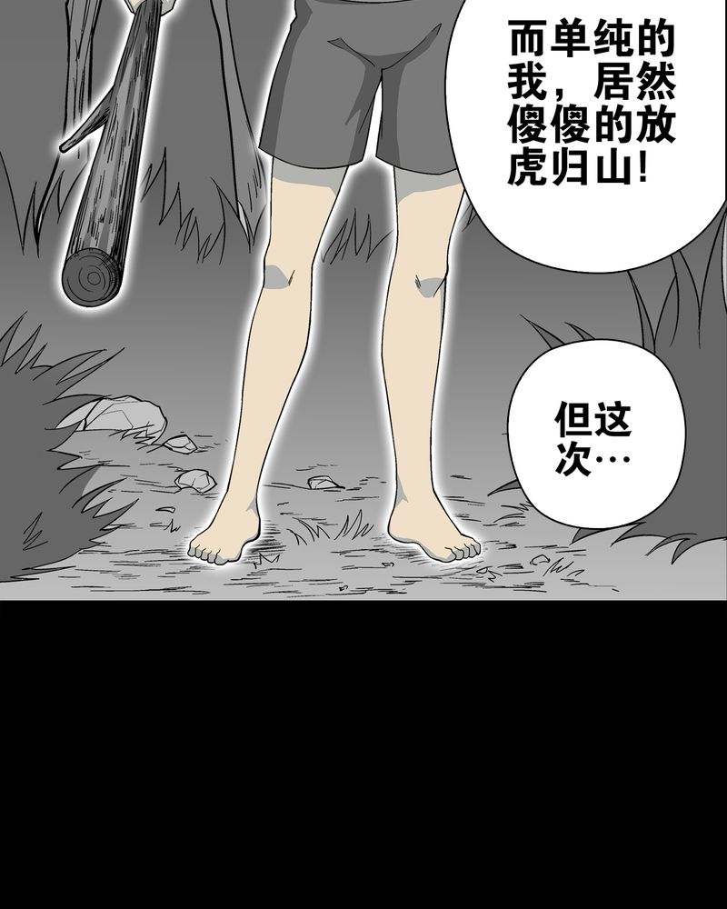 高陵先生漫画,第73章：改变历史5图