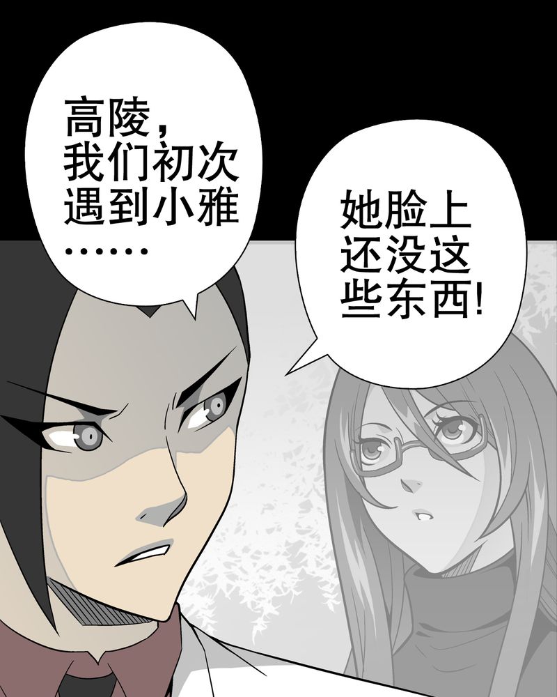 高陵先生漫画,第51章：异能与变异1图