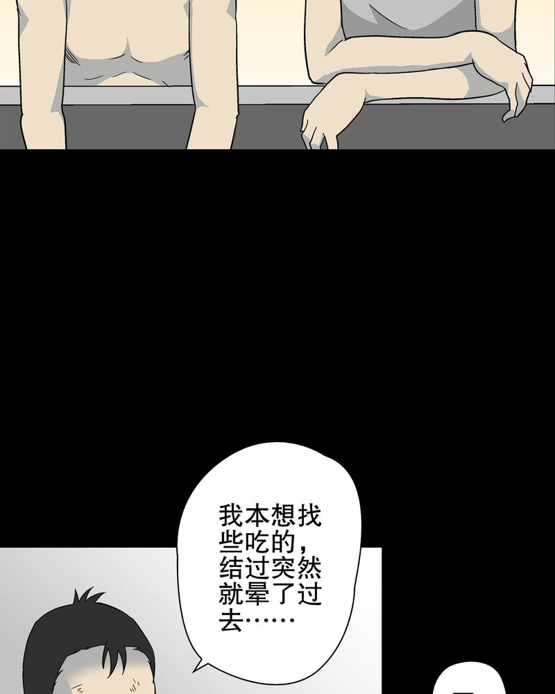 高陵先生漫画,第71章：饿死鬼4图