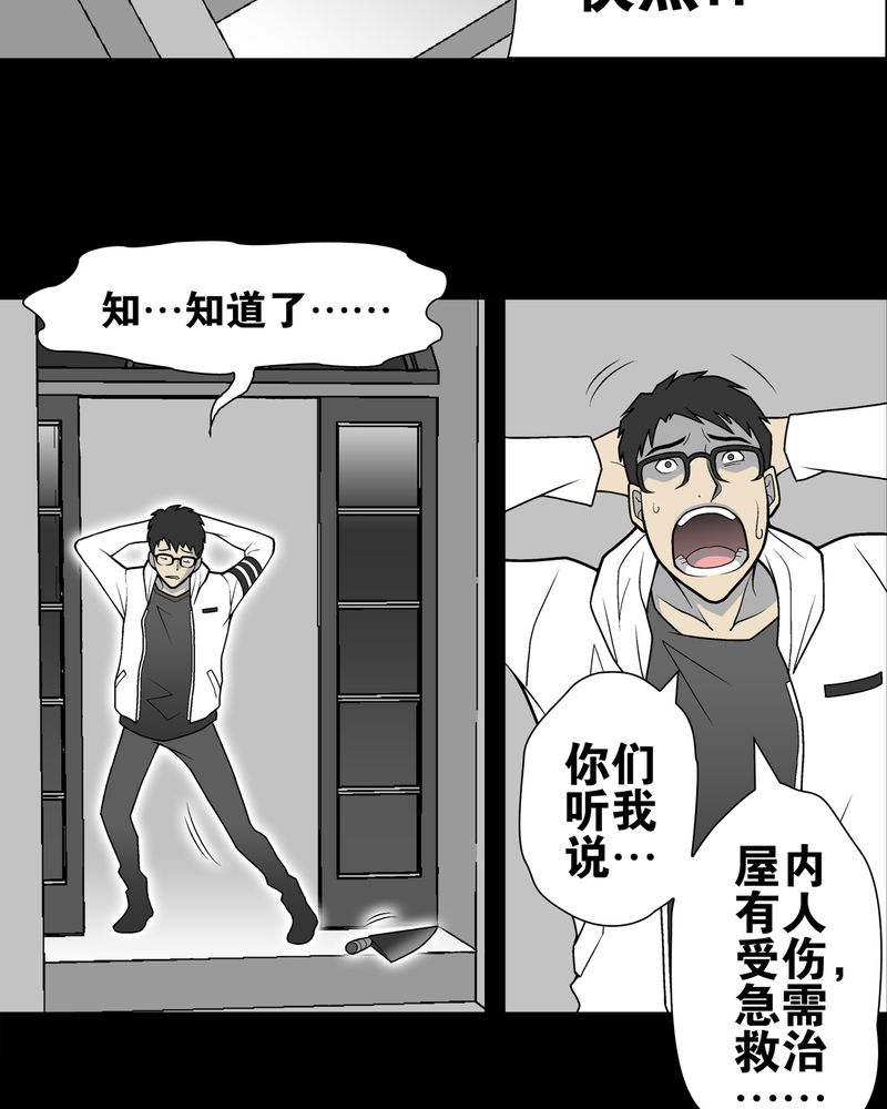 高陵先生漫画,第26章：逃脱4图