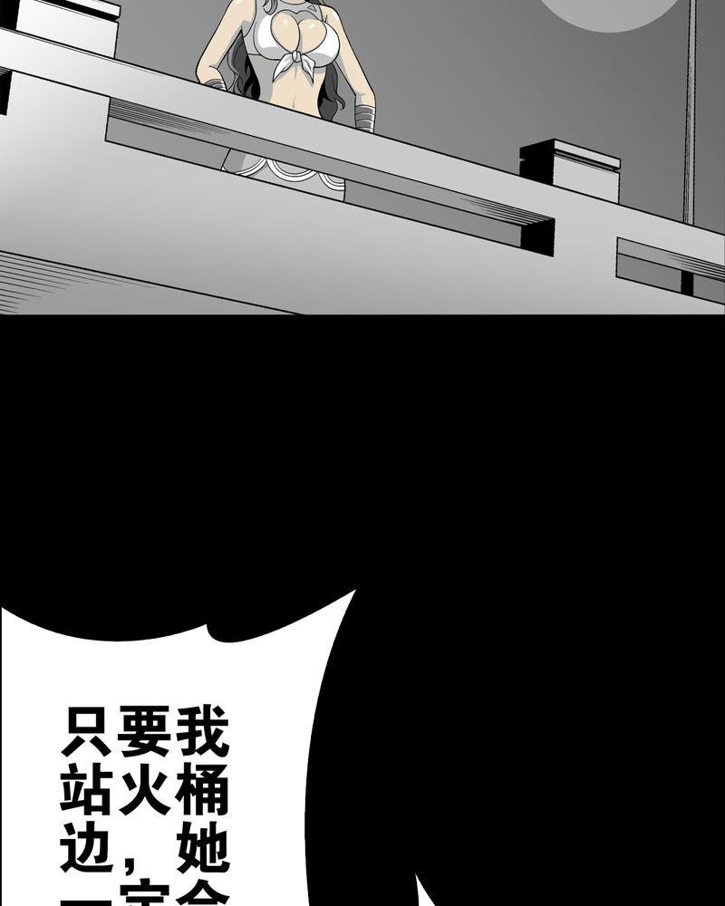 高陵先生漫画,第58章：高陵的火球术1图