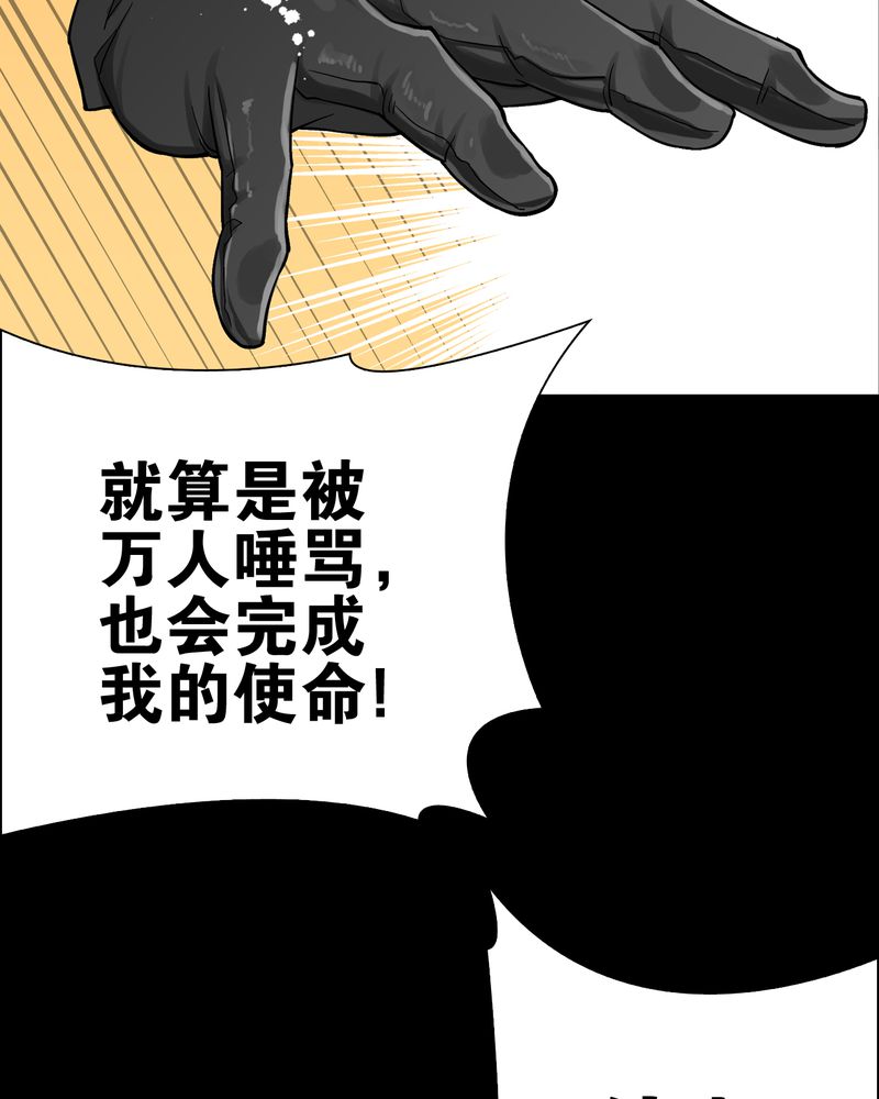 高陵先生漫画,第75章：老仇人1图