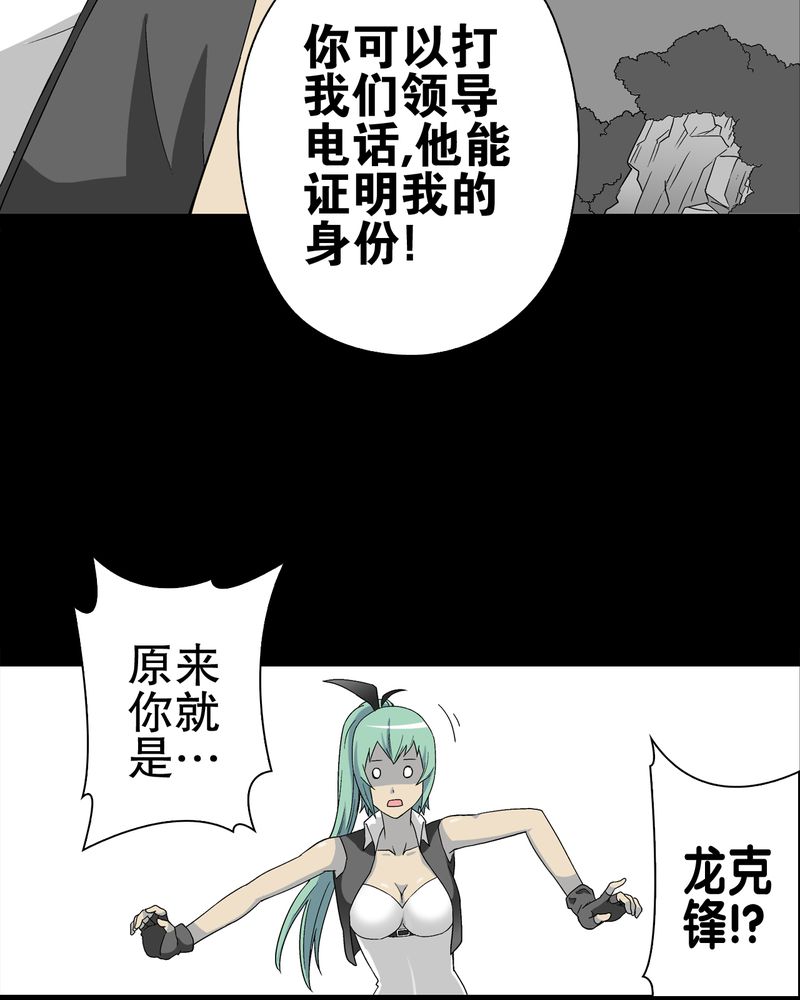 高陵先生漫画,第62章：死亡怪圈5图