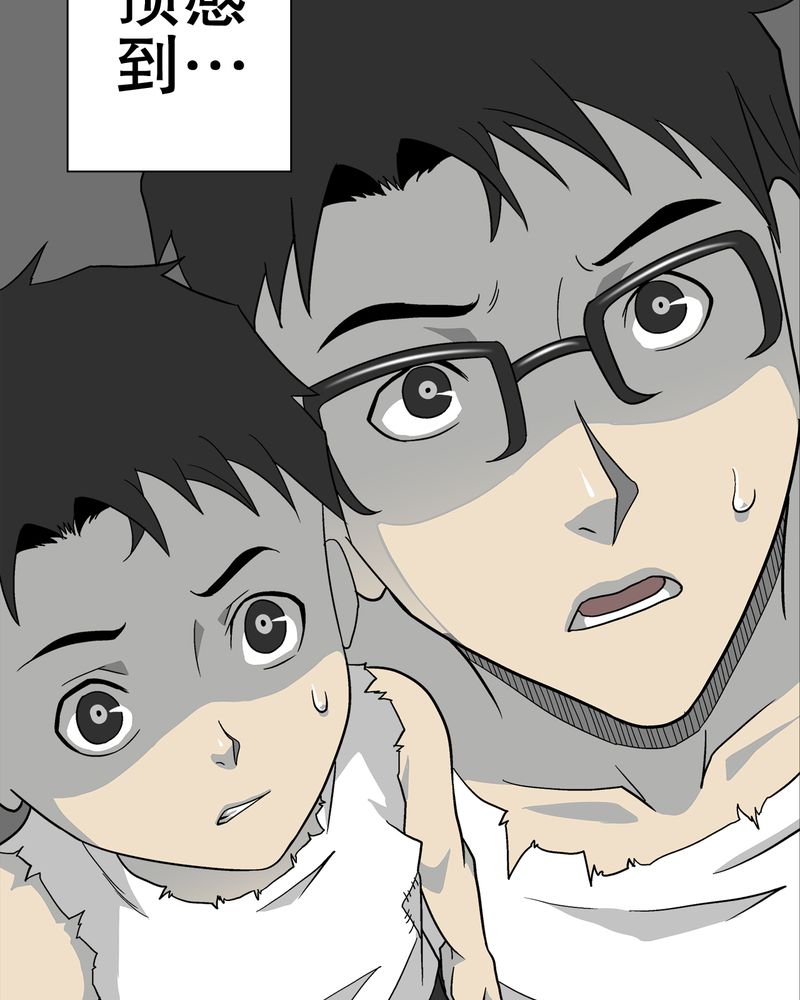 高陵先生漫画,第69章：潜在危机2图