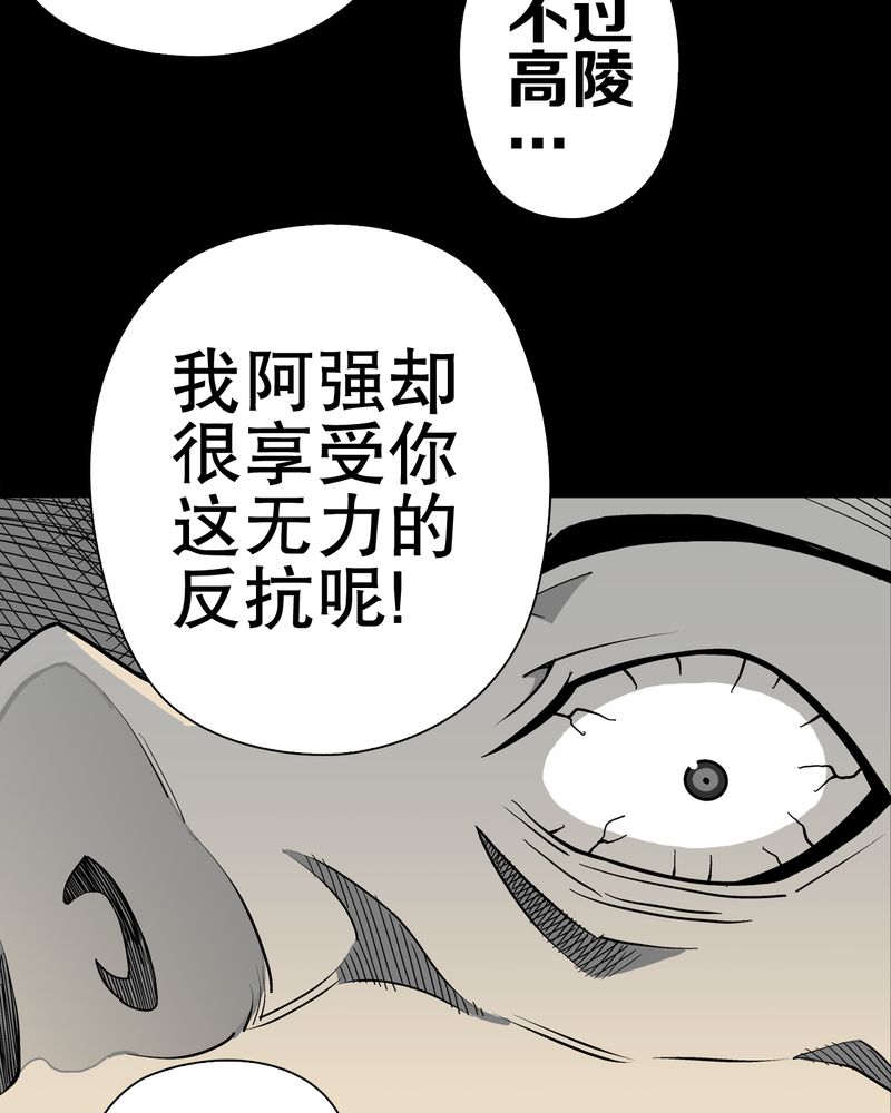 高陵先生漫画,第42章：大逆转3图