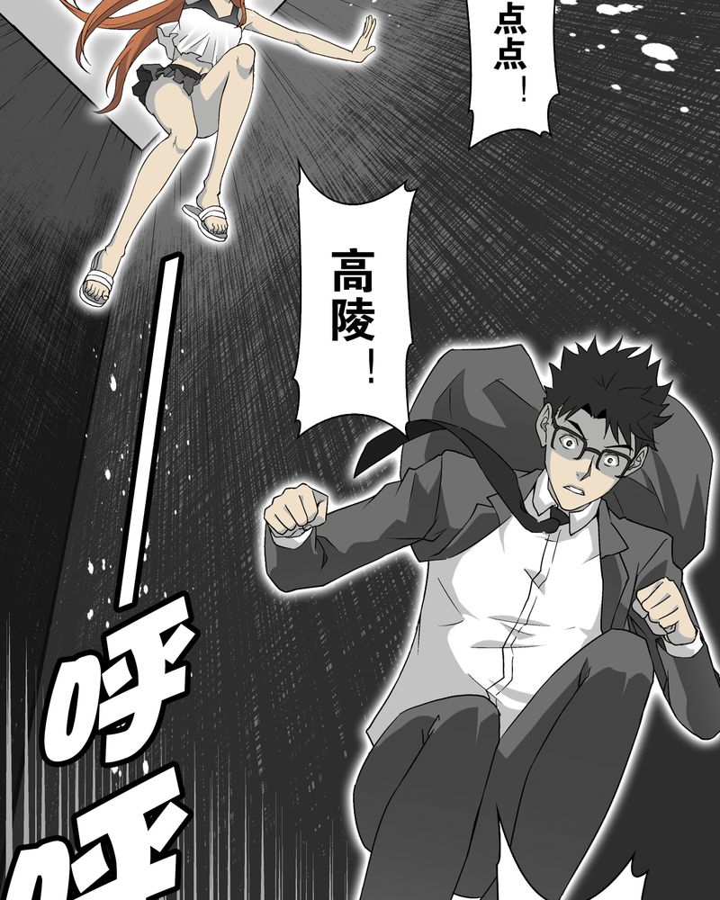 高陵先生漫画,第68章：密道5图