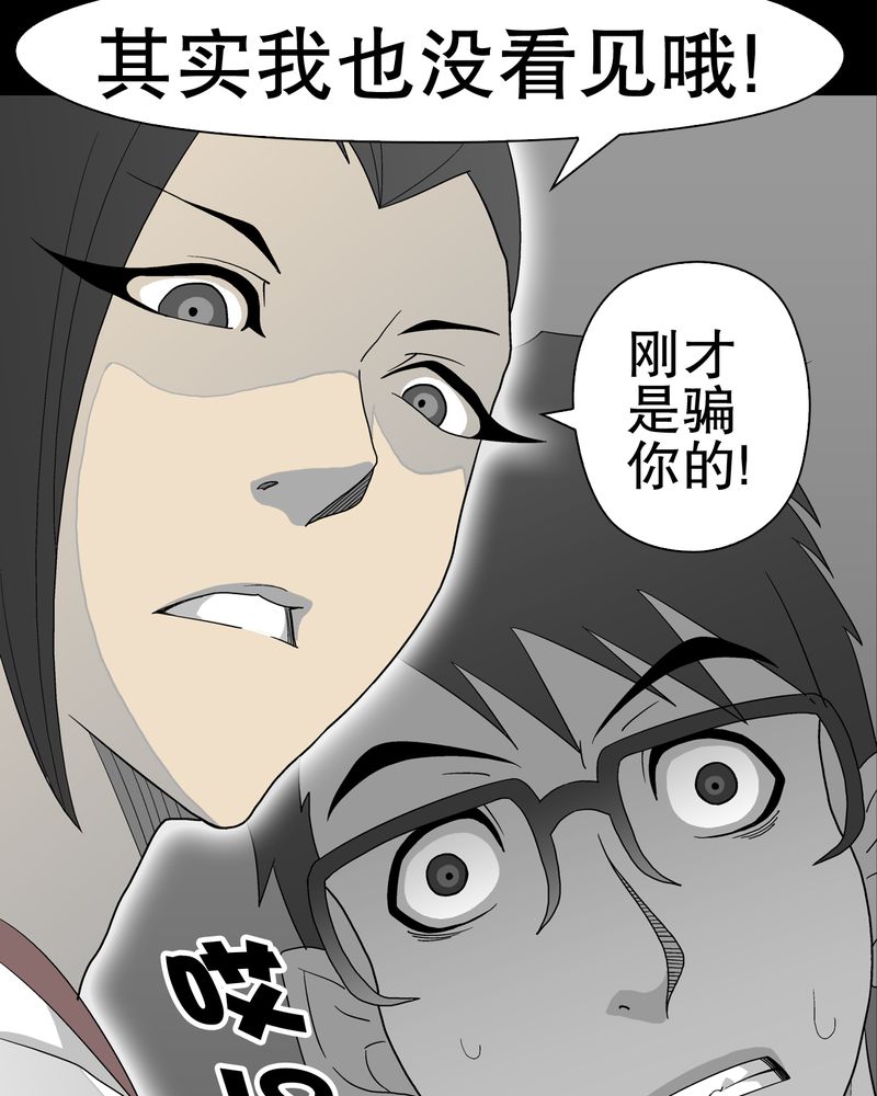 高陵先生漫画,第38章：新的预知5图