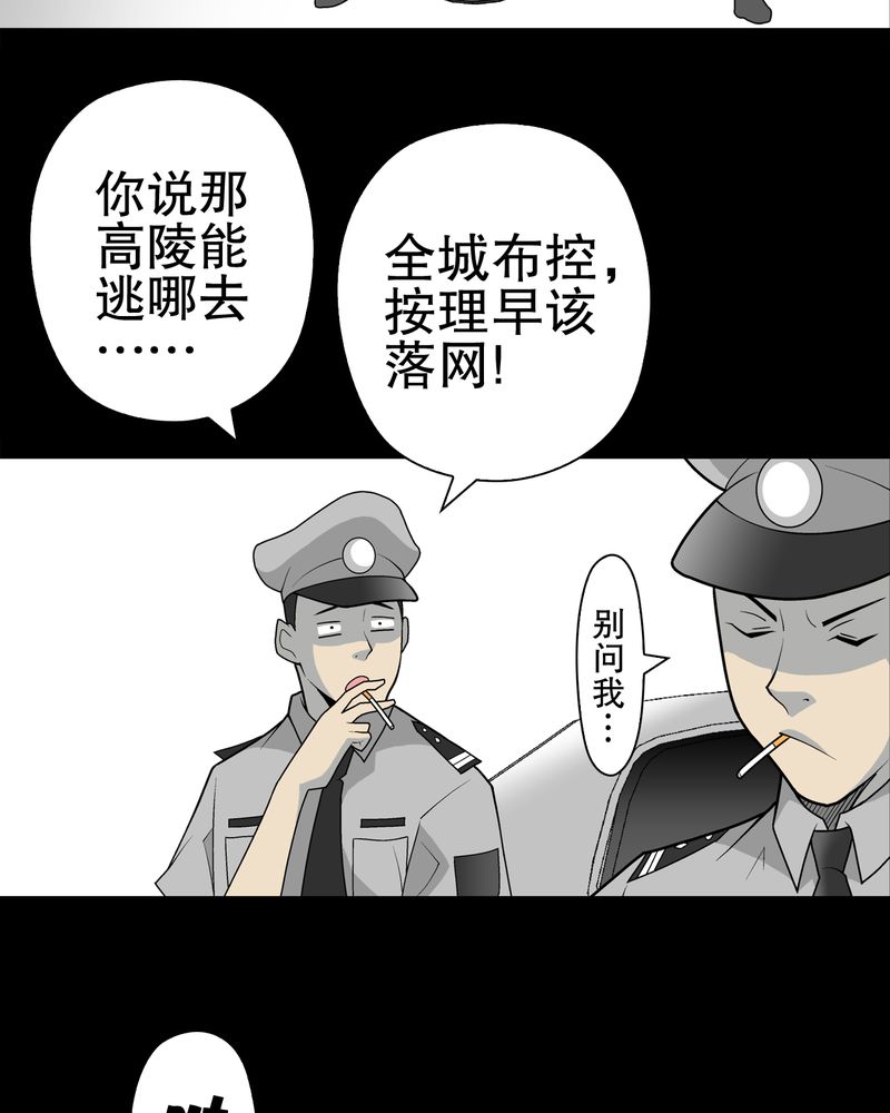 高陵先生漫画,第33章：父亲4图