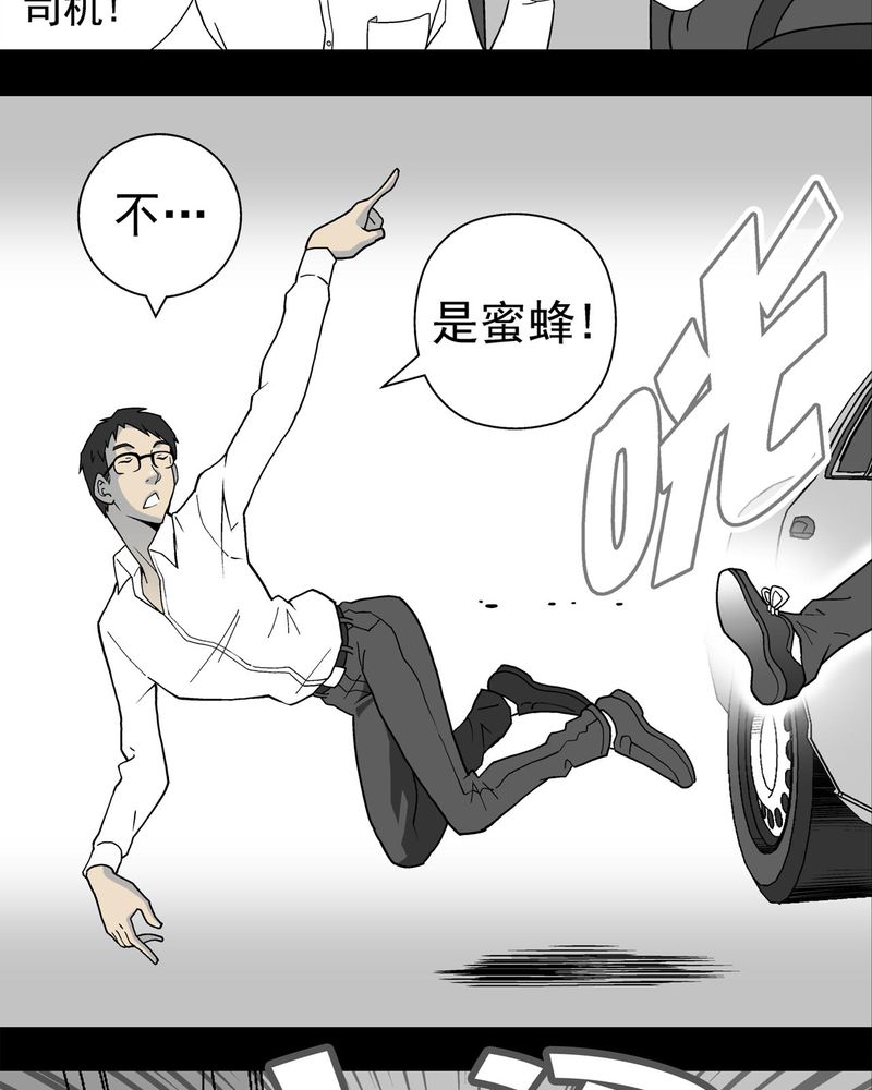 高陵先生漫画,第4章：蜂女中1图