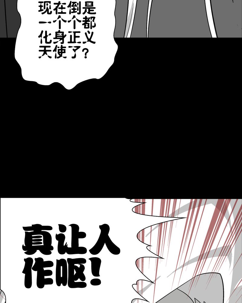 高陵先生漫画,第75章：老仇人4图