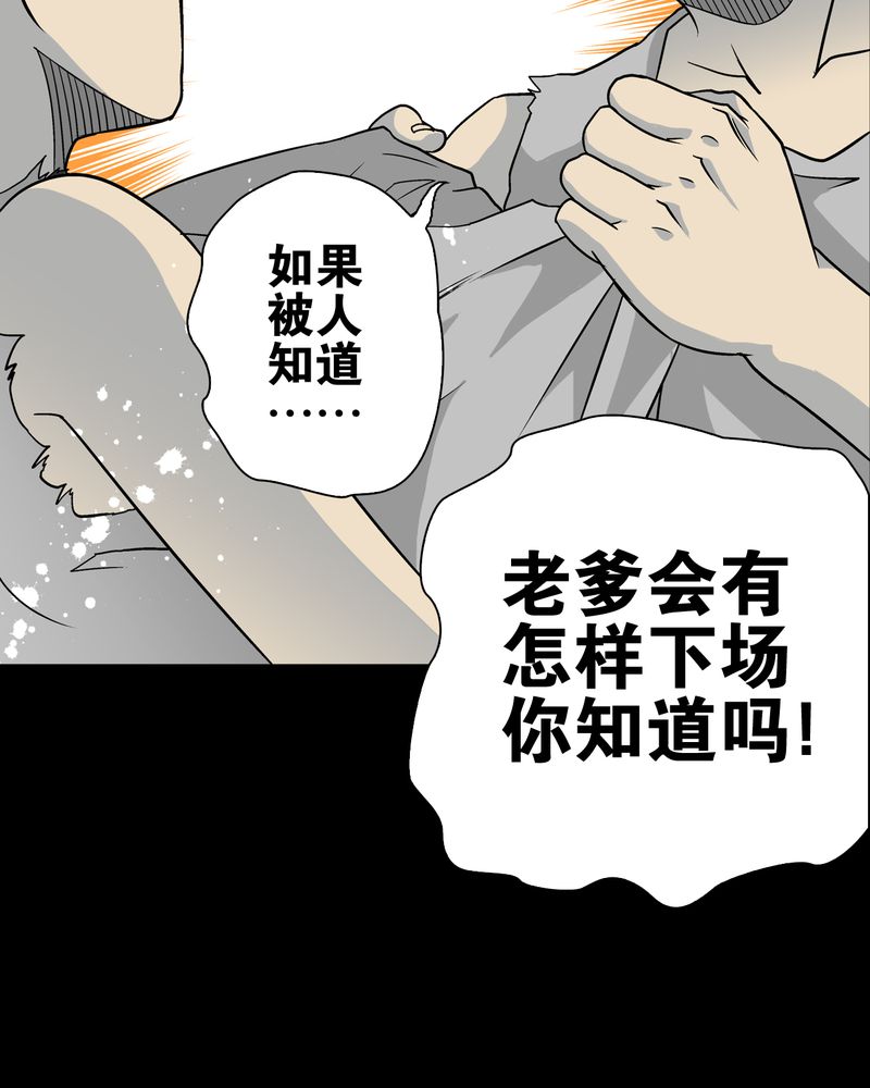高陵先生漫画,第74章：古怪的肉1图