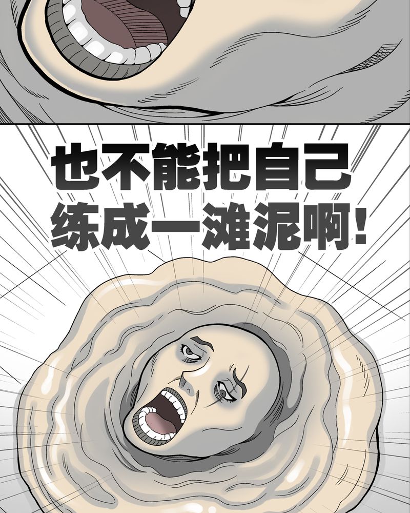 高陵先生漫画,第8章：巫痴篇之肉泥人（1）1图