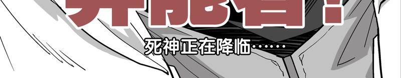 高陵先生漫画,第62章：死亡怪圈5图