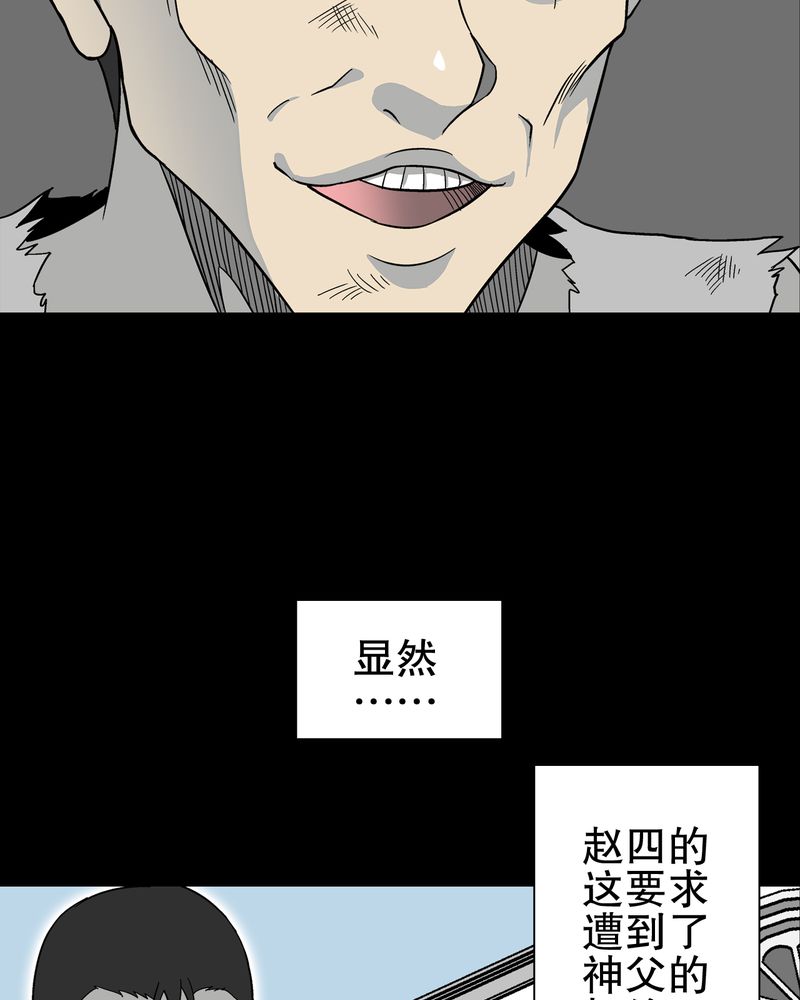 高陵先生漫画,第71章：饿死鬼3图