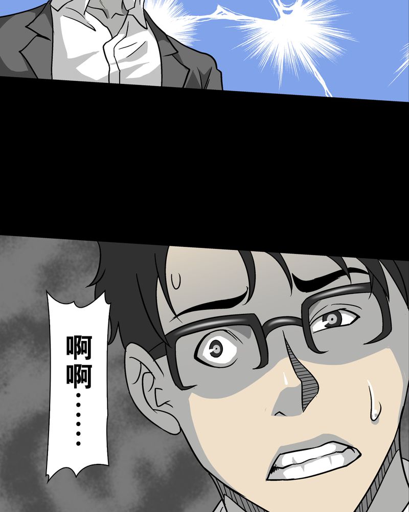 高陵先生漫画,第76章：意外的结局2图