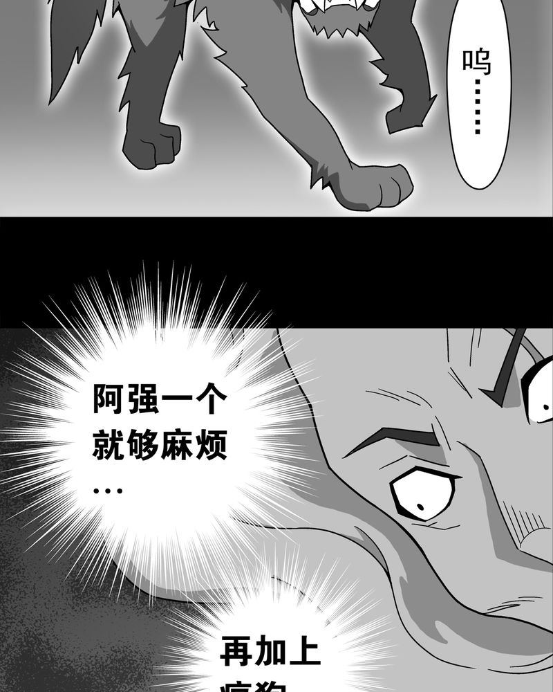 高陵先生漫画,第11章：巫痴篇之肉泥人（4）2图