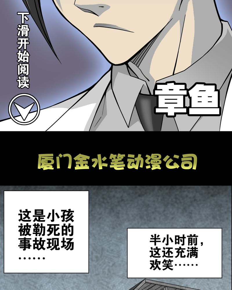 高陵先生漫画,第19章：白眼狐2图