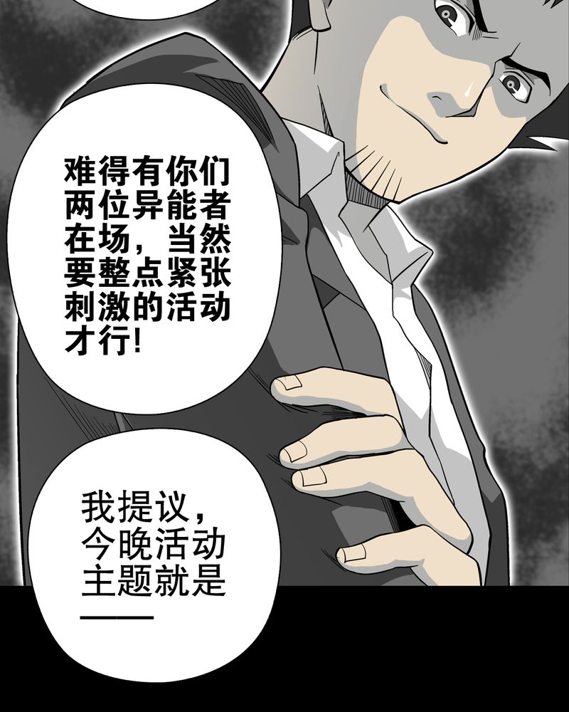 高陵先生漫画,第67章：白发鬼传说3图