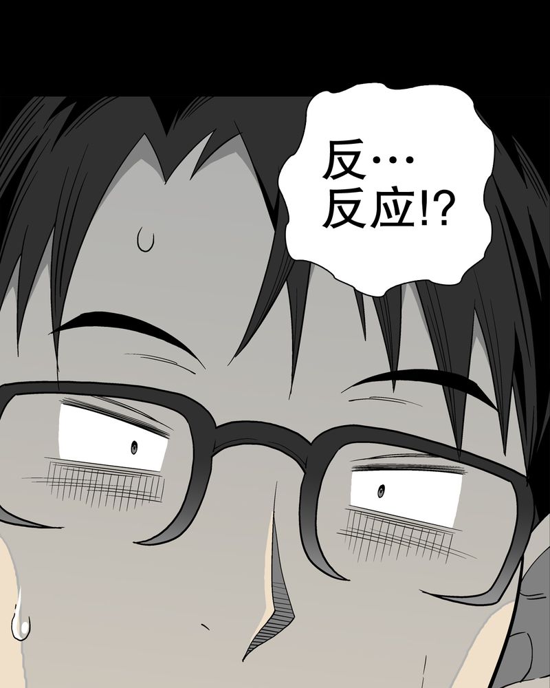 高陵先生漫画,第50章：第六感3图