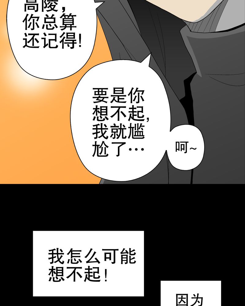 高陵先生漫画,第39章：最初的邂逅3图
