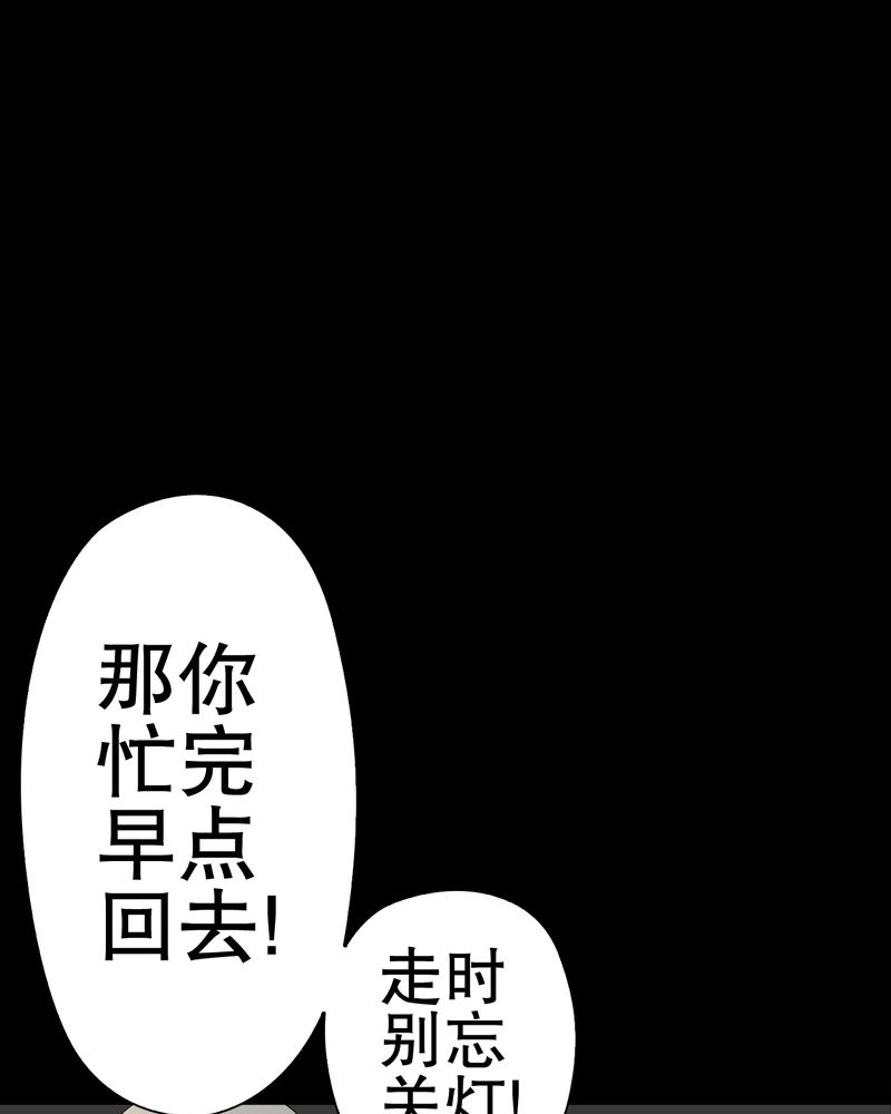 高陵先生漫画,第47章：往昔世界1图