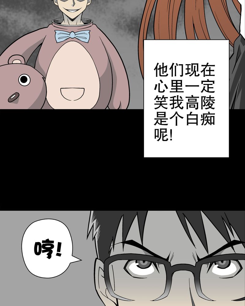 高陵先生漫画,第29章：无人的世界1图