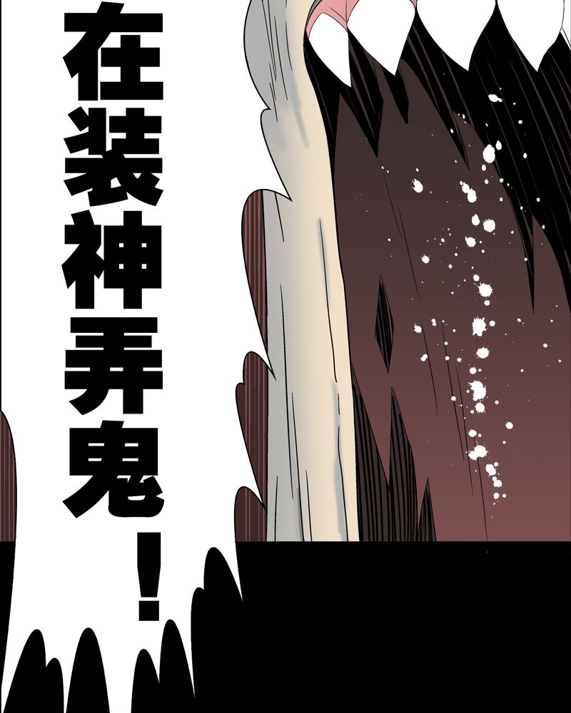 高陵先生漫画,第44章：黑潮2图