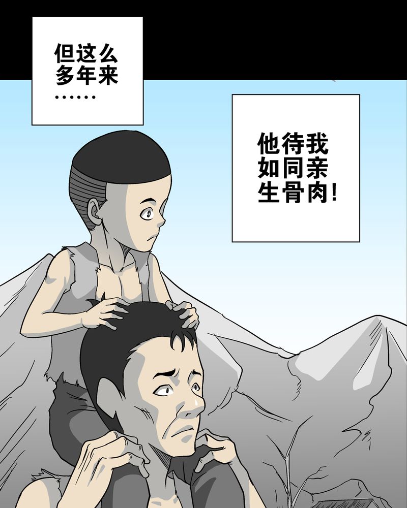 高陵先生漫画,第76章：意外的结局2图