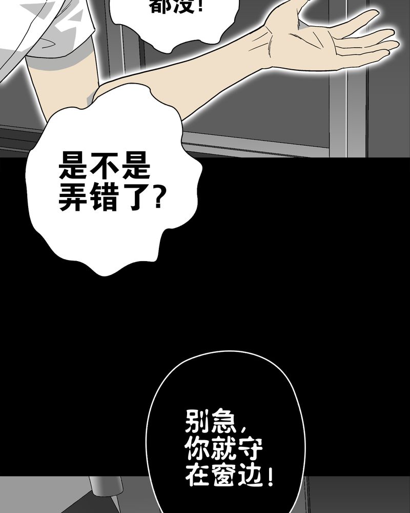 高陵先生漫画,第64章：不眠之夜4图
