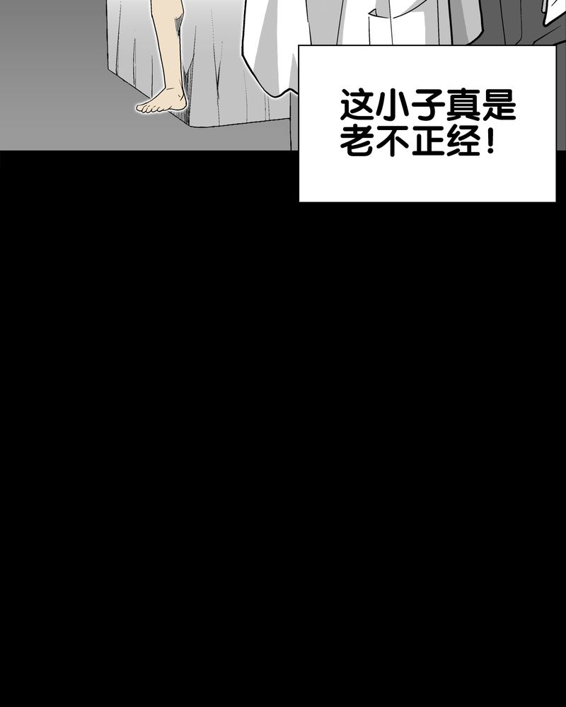 高陵先生漫画,第64章：不眠之夜1图