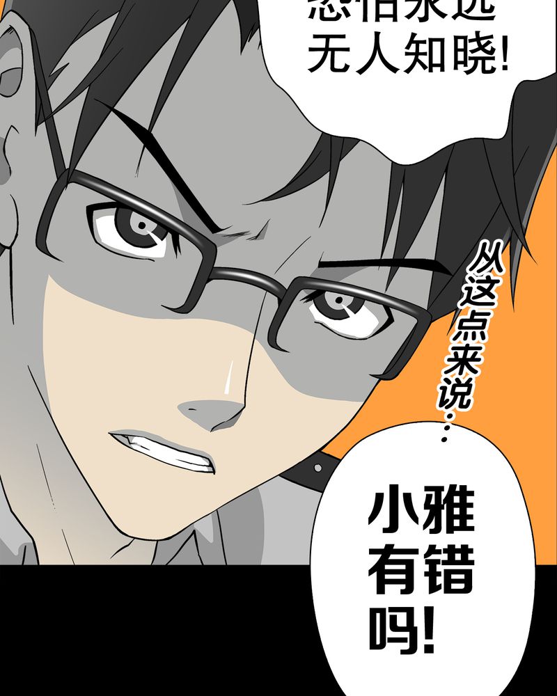 高陵先生漫画,第59章：天堂之门3图