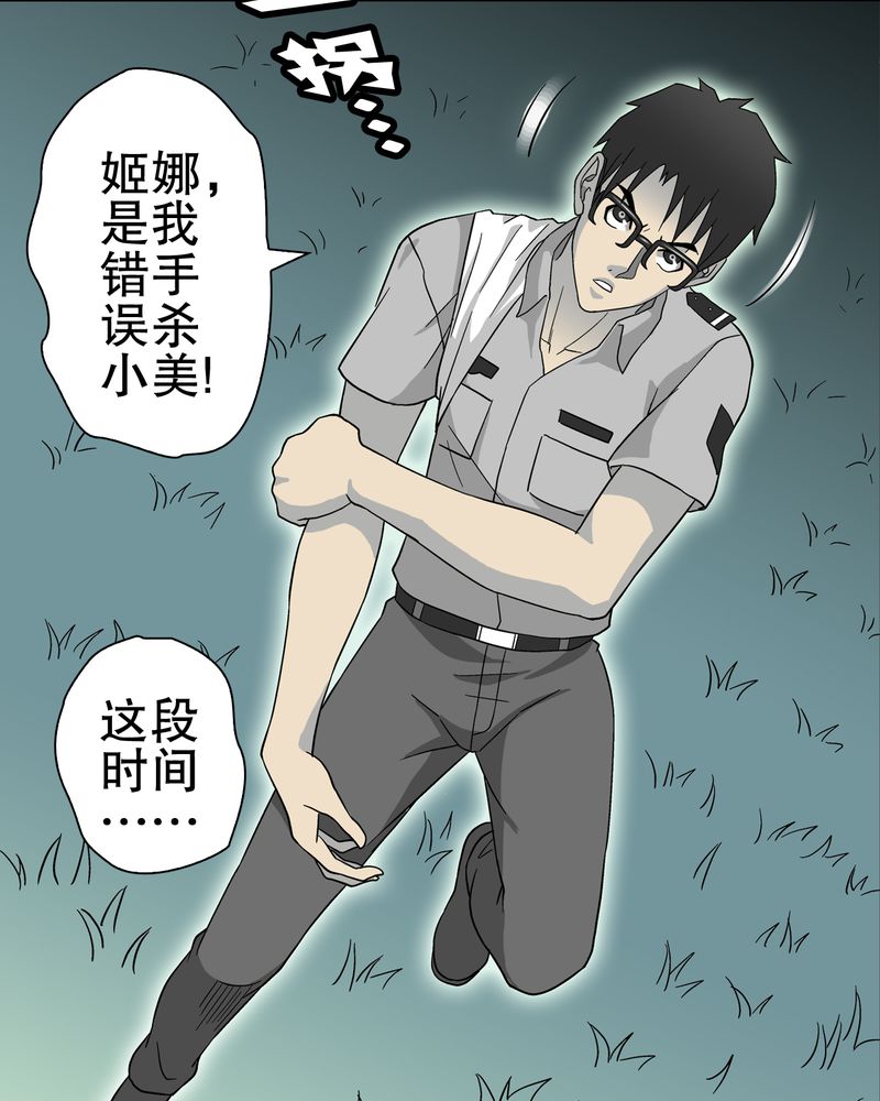 高陵先生漫画,第57章：冒险的选择2图