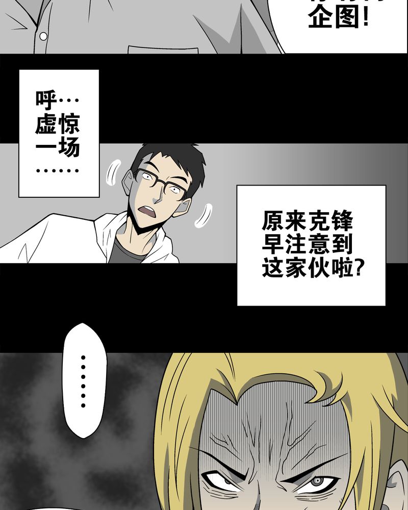高陵先生漫画,第23章：龙克峰之死1图