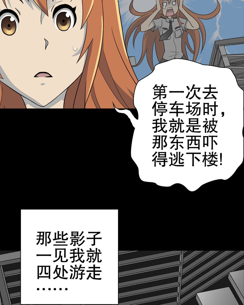 高陵先生漫画,第44章：黑潮3图