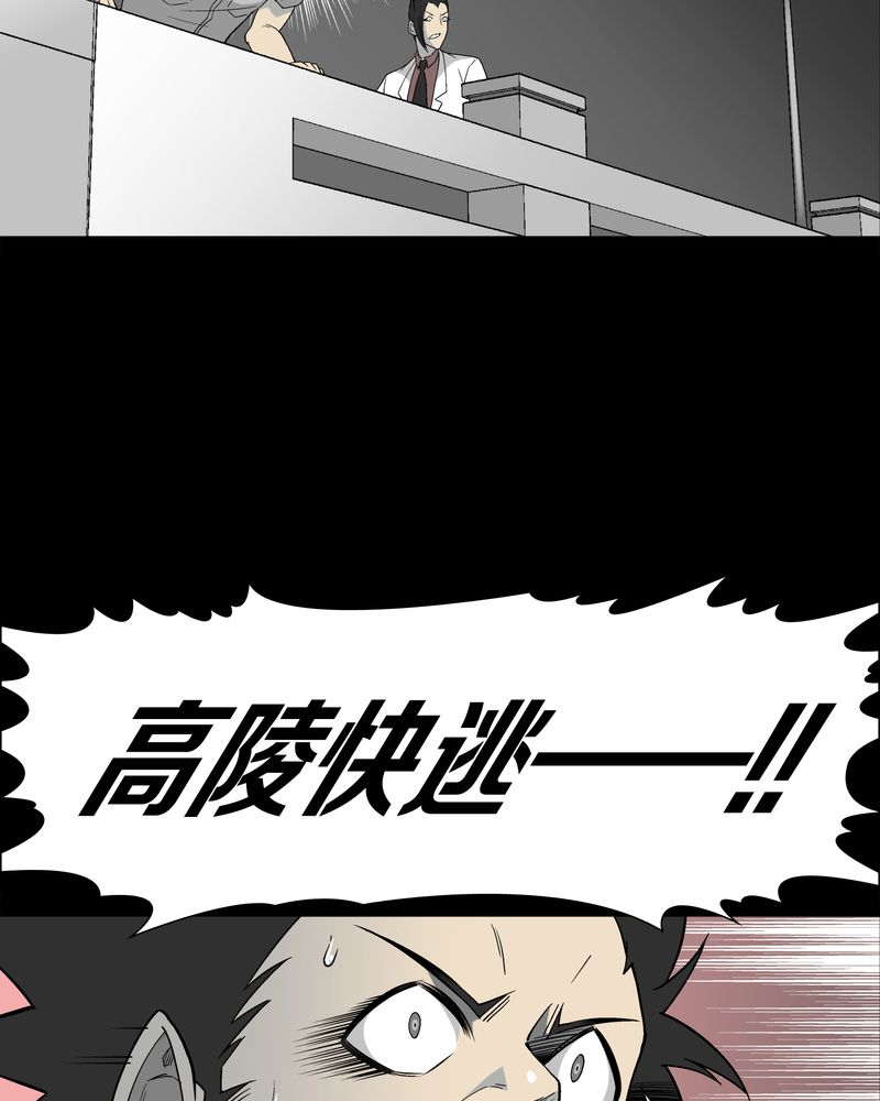 高陵先生漫画,第52章：蜕变2图