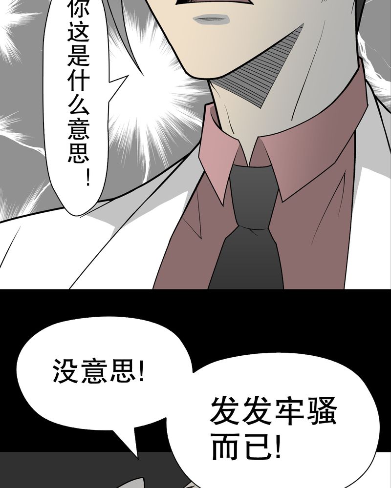 高陵先生漫画,第31章：反常4图