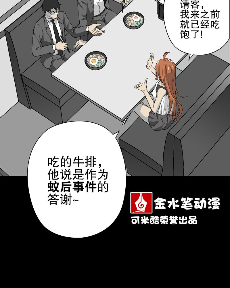 高陵先生漫画,第67章：白发鬼传说3图