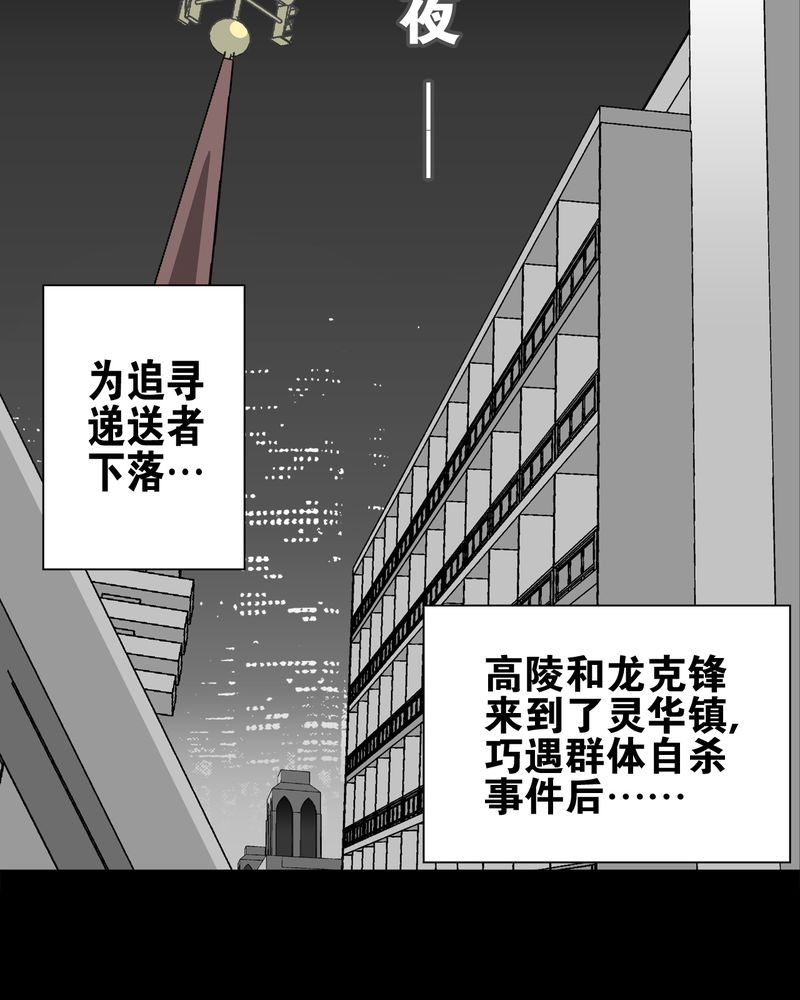 高陵先生漫画,第64章：不眠之夜2图