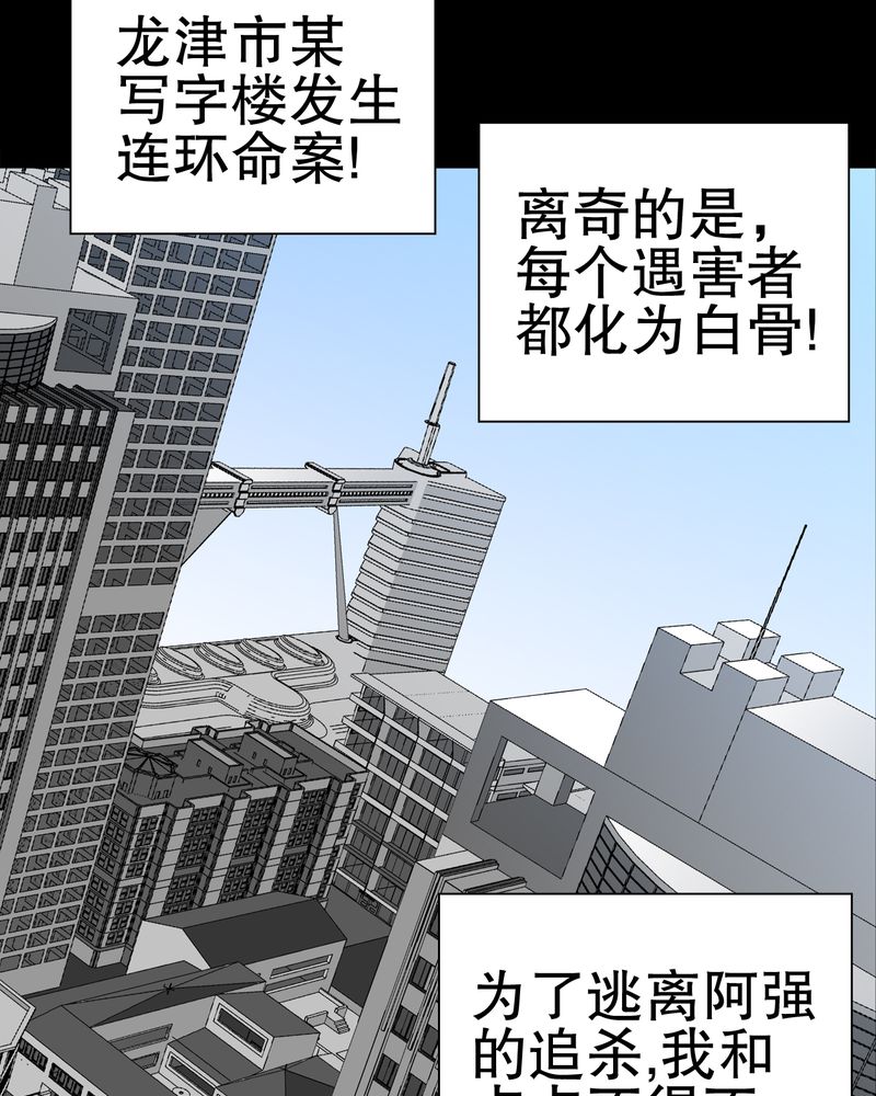 高陵先生漫画,第38章：新的预知3图